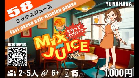 [ミックスジュース]